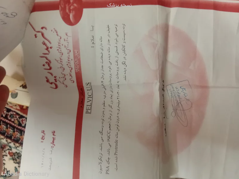 نسخه پزشک